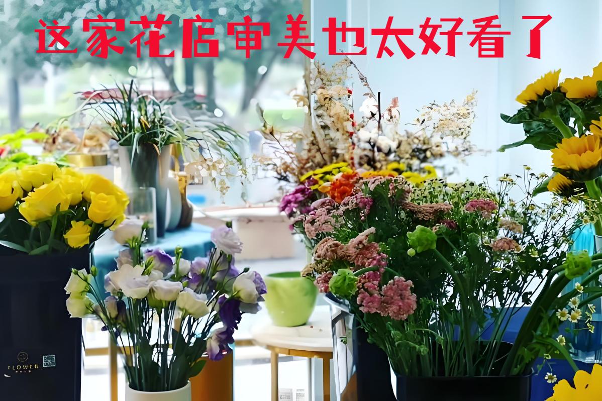 阜新海州区的花店审美也太好看了